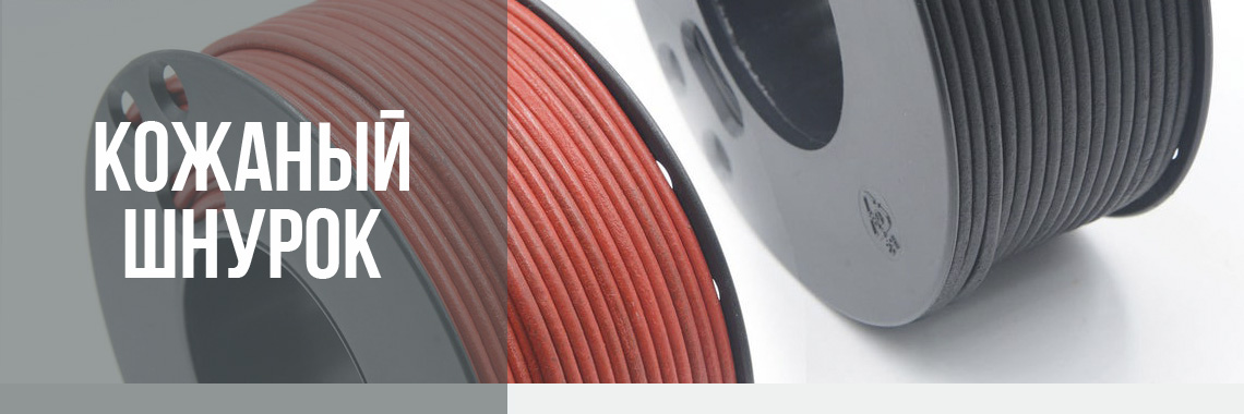 ROUND LEATHER CORD